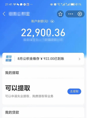 嘉善公积金不到100怎么取出来（公积金不足100怎么提取）